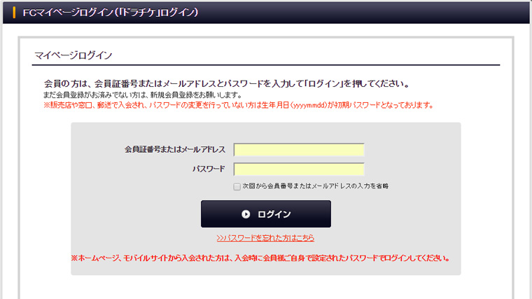 マイページへのログインの手順