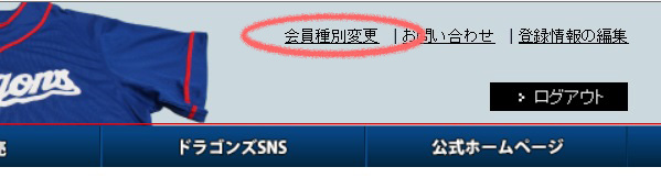 中日ドラゴンズ オフィシャルウェブサイト 公式ファンクラブ 年ファンクラブ会員募集