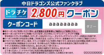 特典一覧】2025年公式ファンクラブ会員募集！：公式ファンクラブ - 中日ドラゴンズ オフィシャルウェブサイト