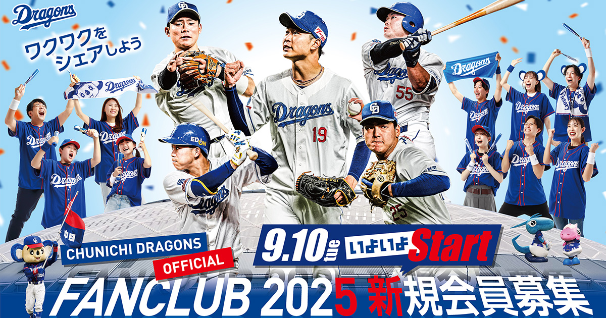 特典一覧】2025年公式ファンクラブ会員募集！：公式ファンクラブ
