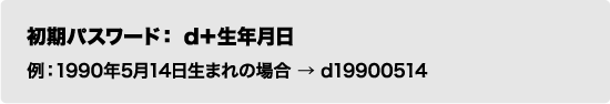 ログイン方法の変更 パスワードについて