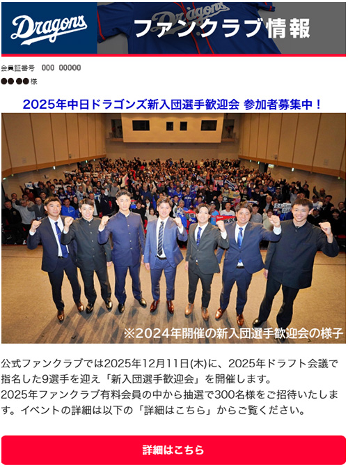 メールマガジン