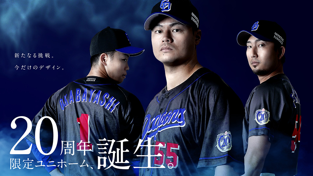 20周年限定 FCユニホーム