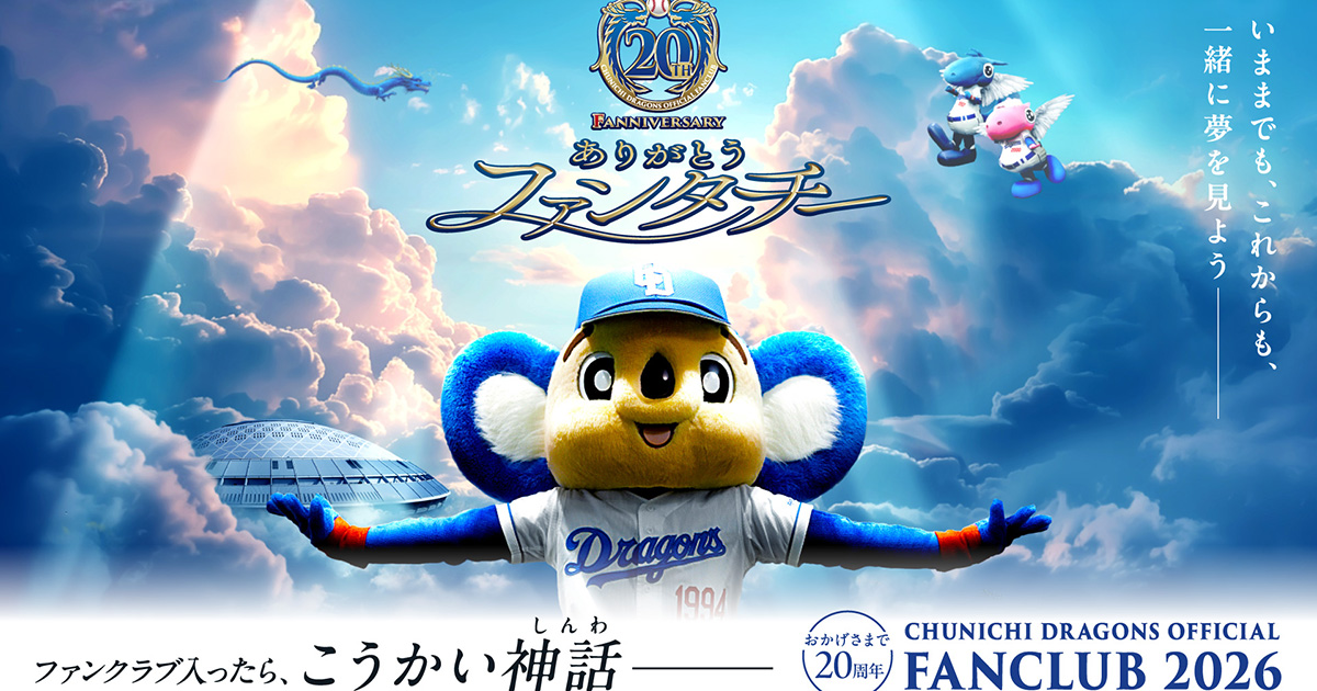 中日ドラゴンズ - ファンクラブ特典　2021 目覚まし時計　エコバック　会報誌　クーポン付き 中日ドラゴンズ - ファンクラブ特典 2021 目覚まし時計 エコ