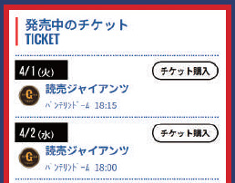 販売中のチケット