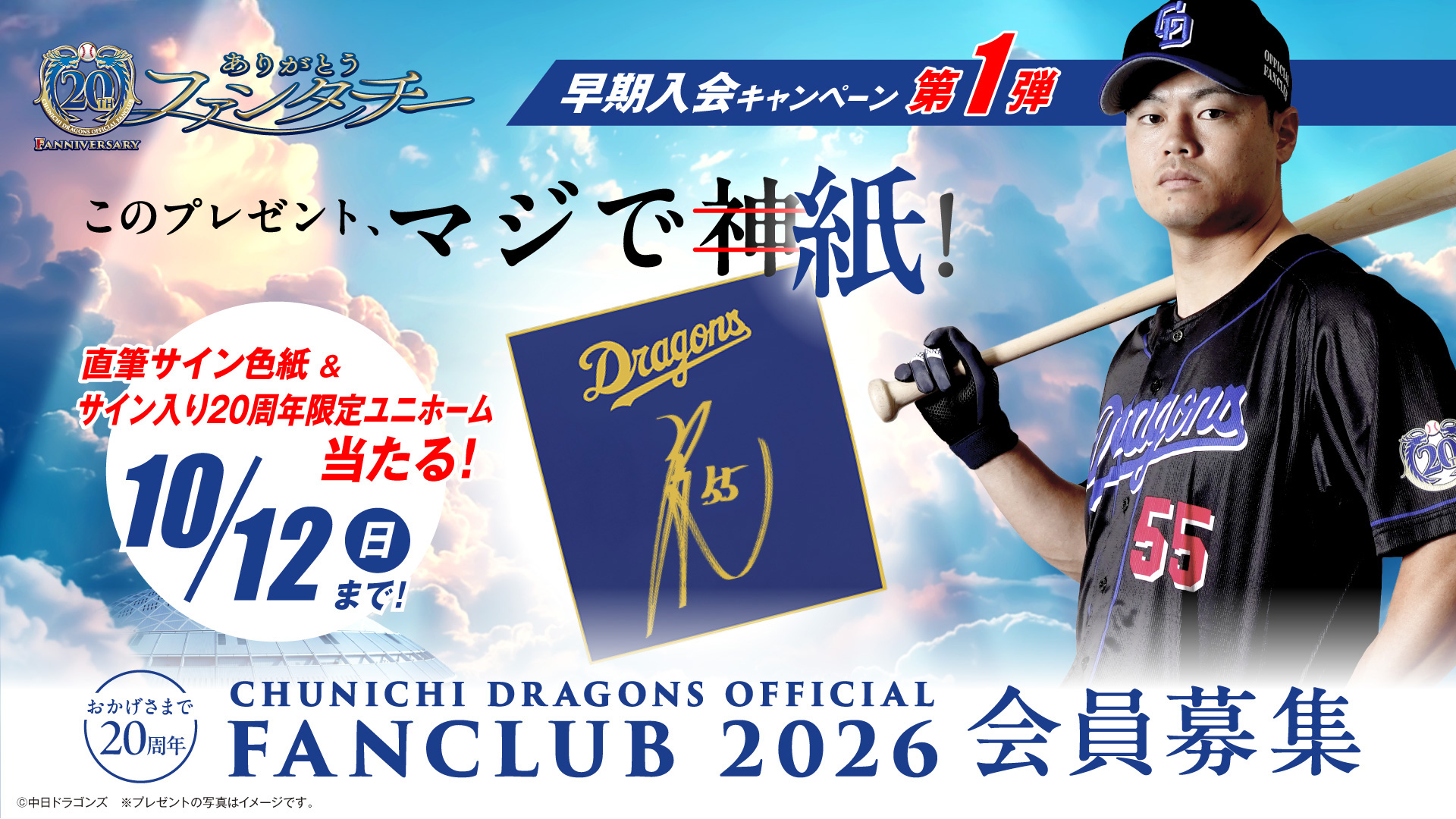 公式ファンクラブ：中日ドラゴンズオフィシャルウェブサイト