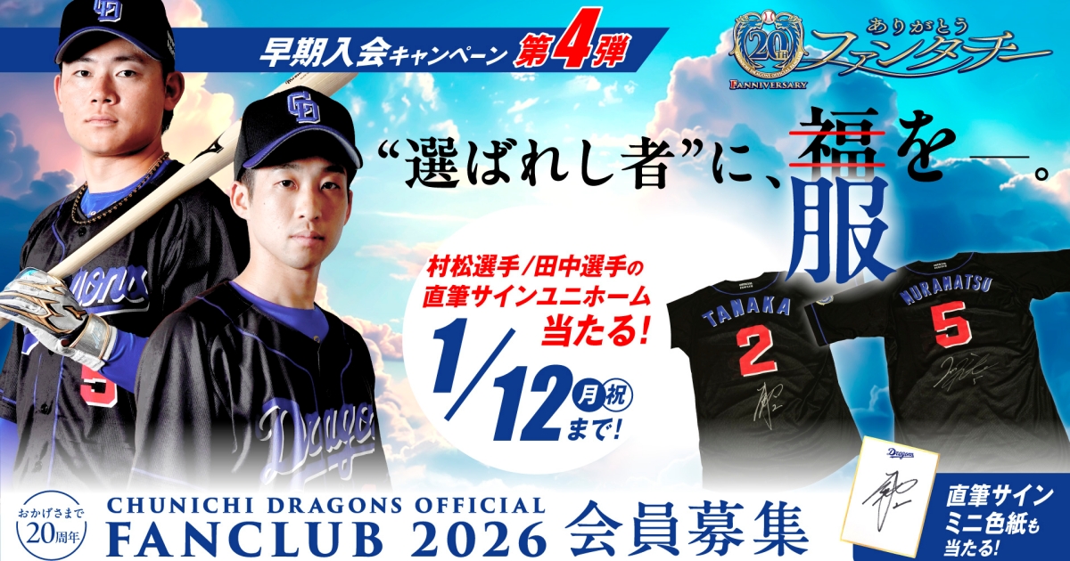 早ければ、早いほどチャンスが広がる！！早期入会キャンペーン：公式