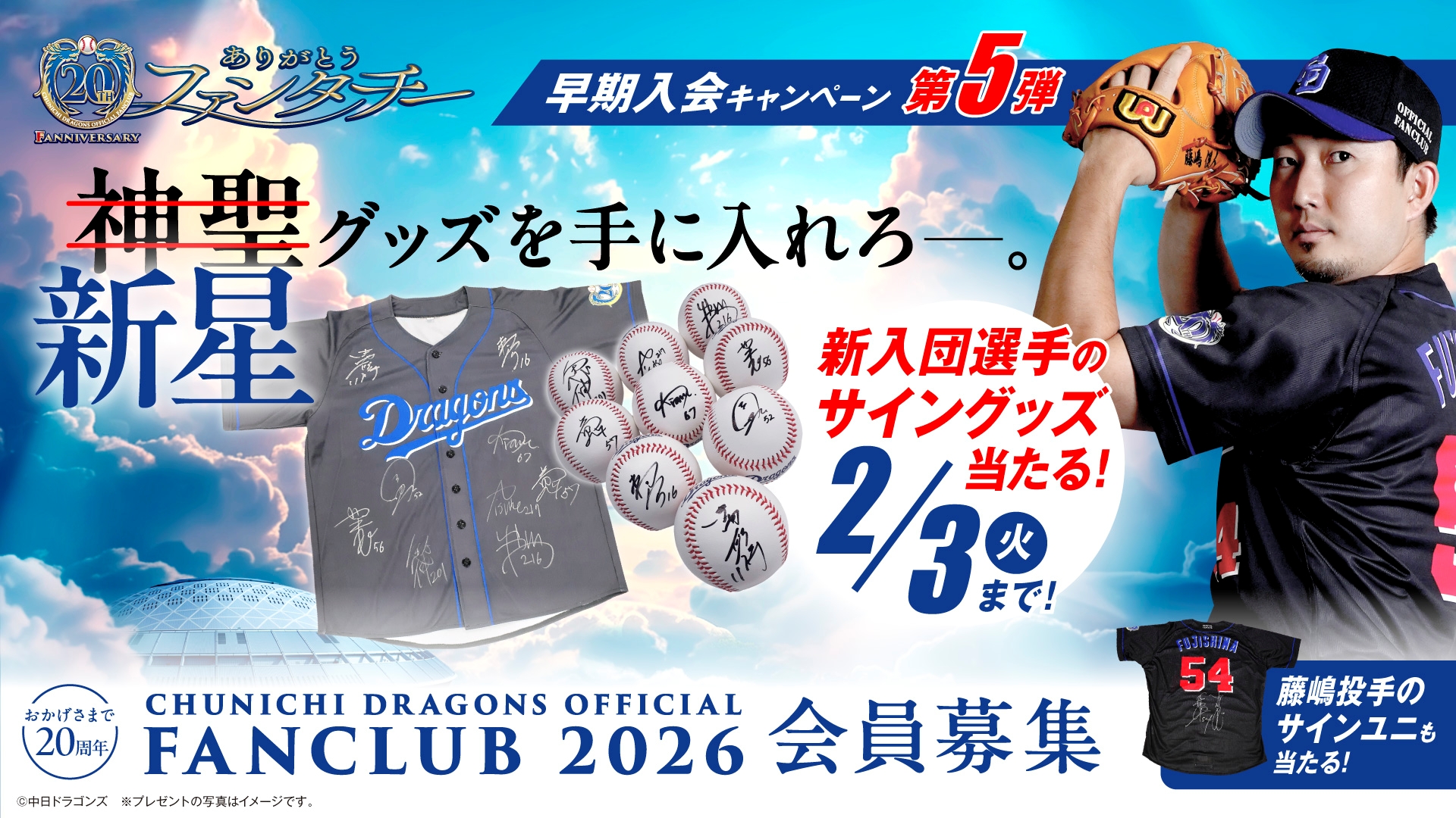 早期入会キャンペーン