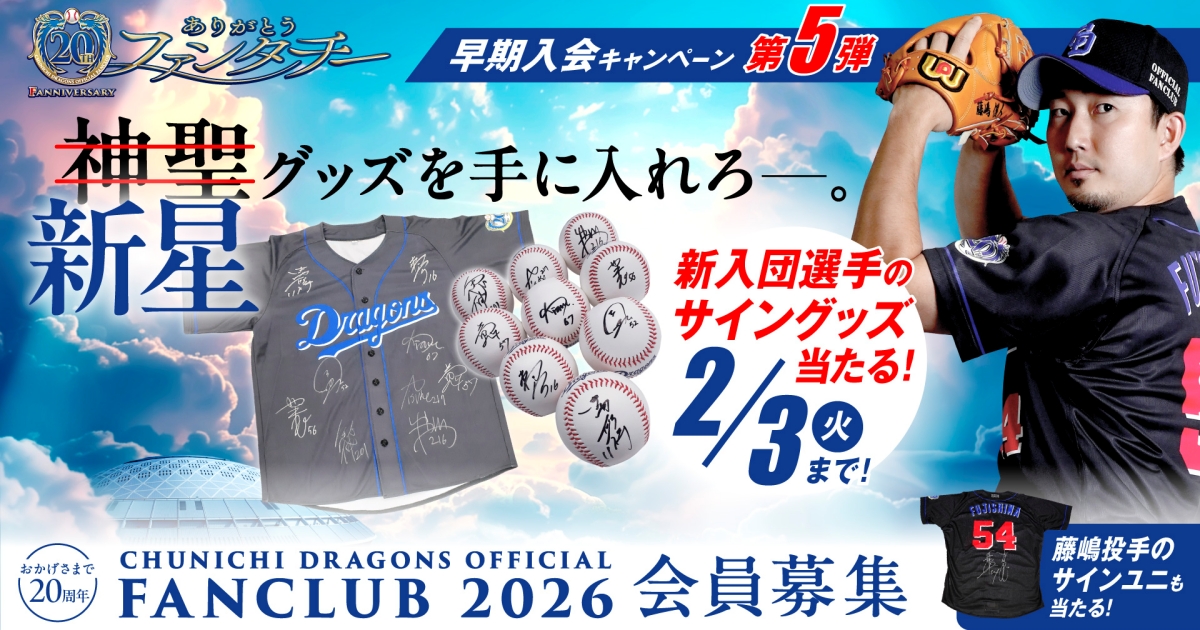 早ければ、早いほどチャンスが広がる！！早期入会キャンペーン：公式