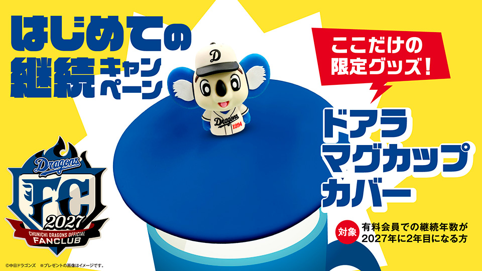ドアラマグカップカバー