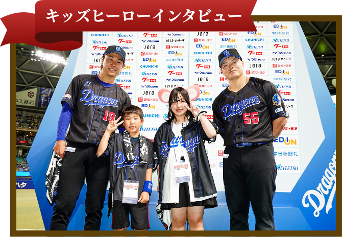 キッズヒーローインタビュー
