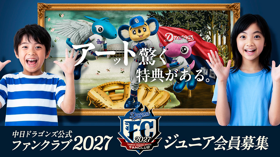 ジュニア会員募集