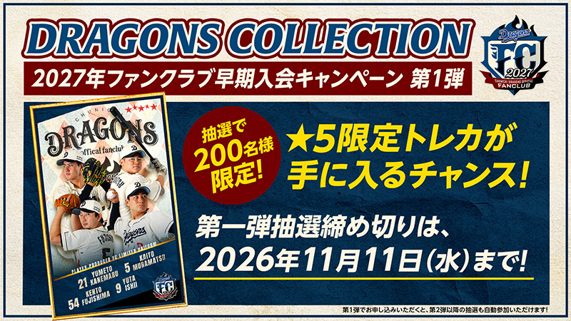 早ければ、早いほどチャンスが広がる！！早期入会キャンペーン：公式