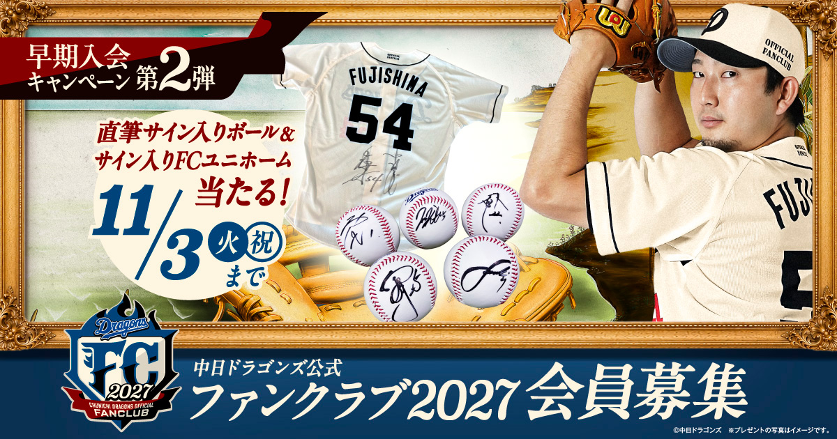 早ければ、早いほどチャンスが広がる！！早期入会キャンペーン：公式