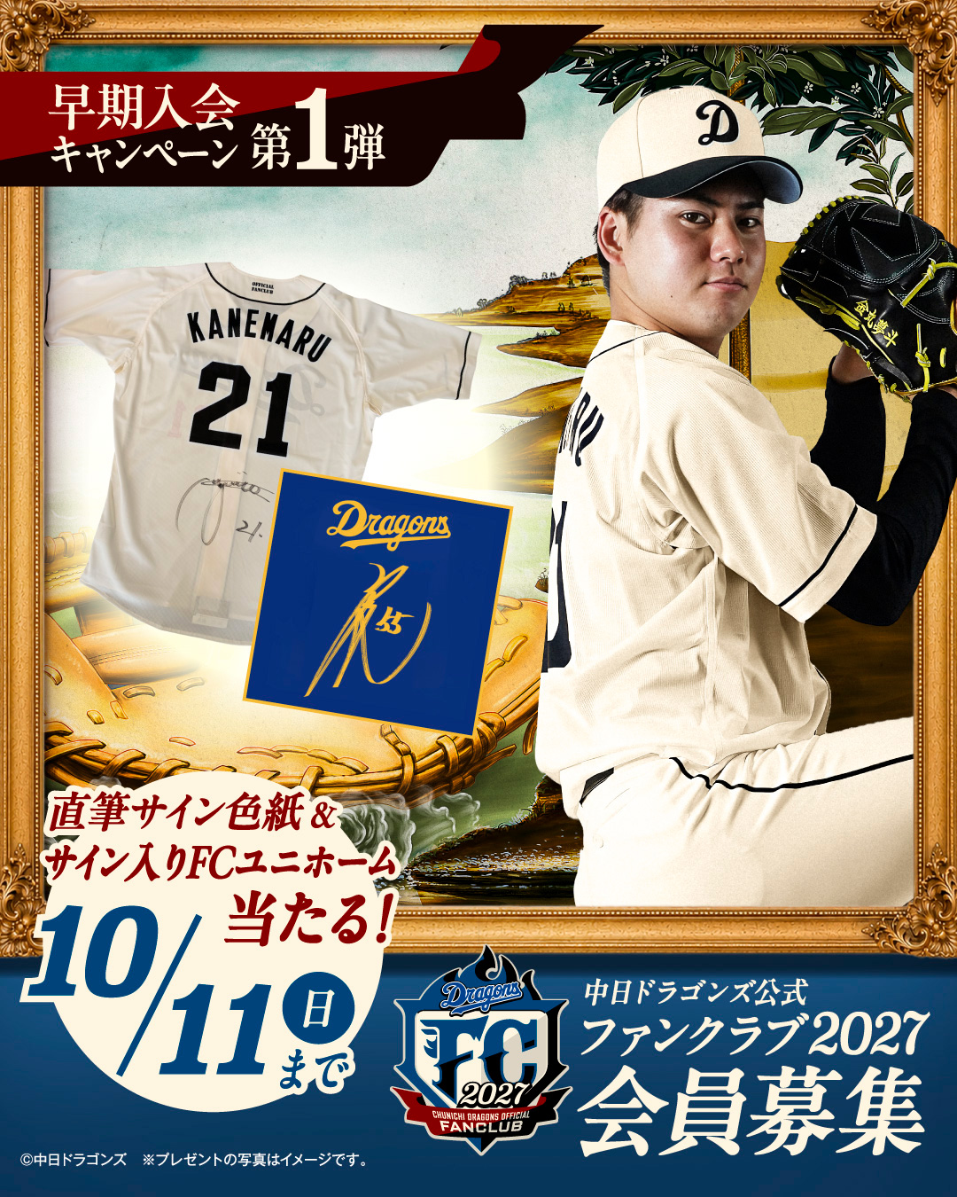 早ければ、早いほどチャンスが広がる！！早期入会キャンペーン：公式