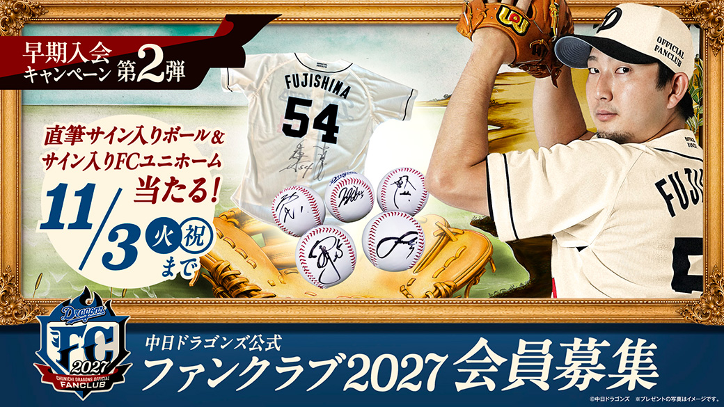 ファンクラブ会員募集