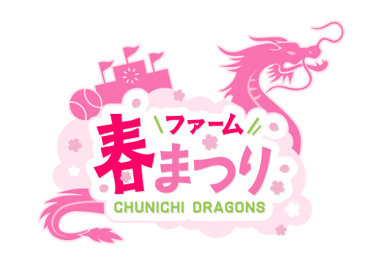 ファーム春まつり