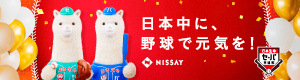 日本生命セ・パ交流戦 2025