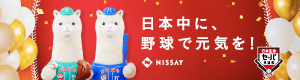 日本生命セ・パ交流戦 2026