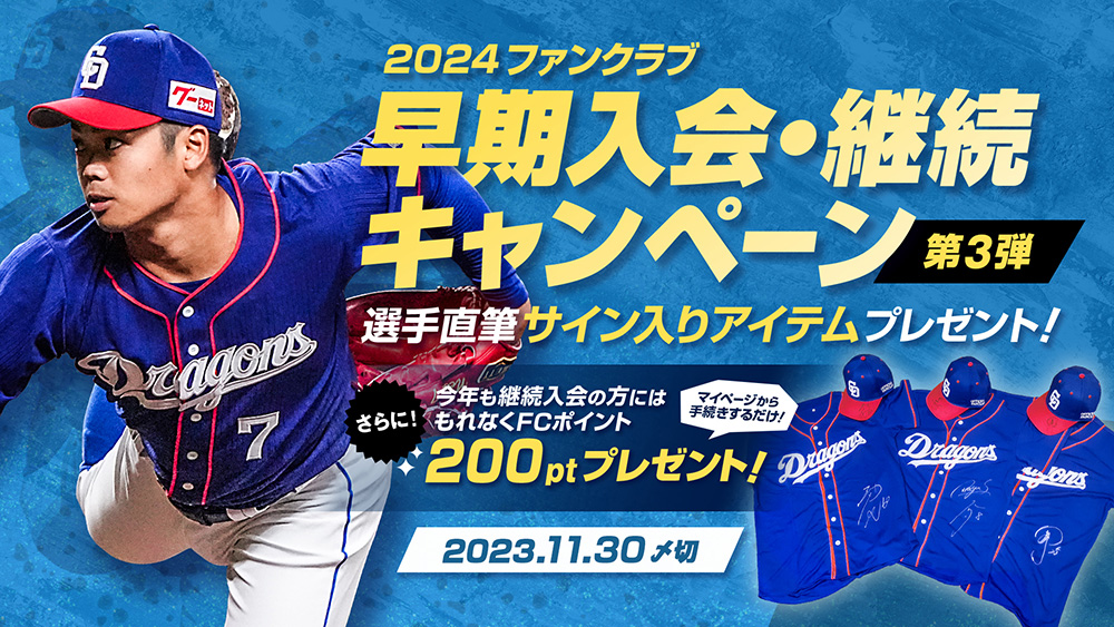 ドラゴンズFCユニフォーム 2024 ファンクラブ2024 2021激安通販