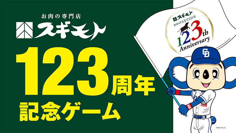 中日ドラゴンズ オフィシャルウェブサイト - ドラゴンズニュース：5/7 