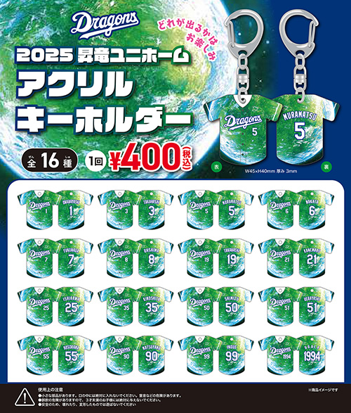 Shoryu Uniform Acrylic Keychain