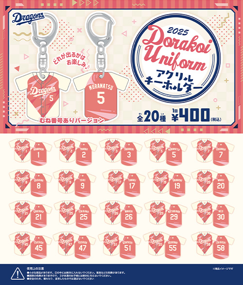 Uniform Acrylic Keychain