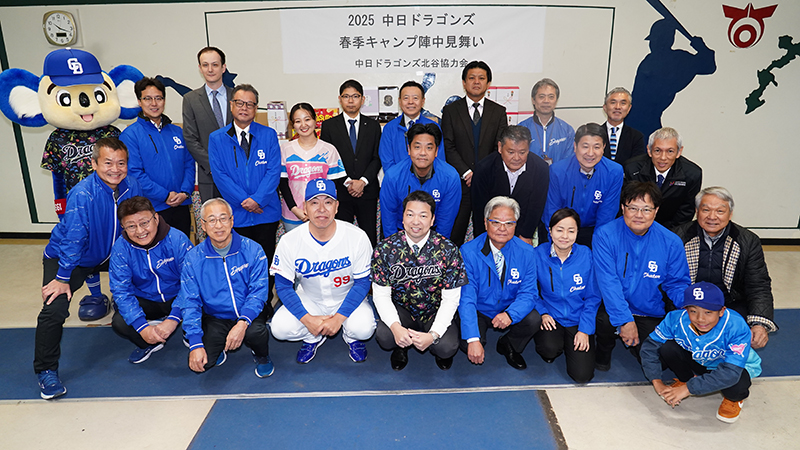 中日ドラゴンズ北谷協力会 春季キャンプ陣中見舞い贈呈式