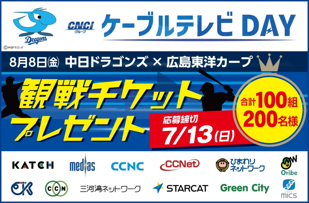 観戦ペアチケット＆プレミアム体験プレゼント企画