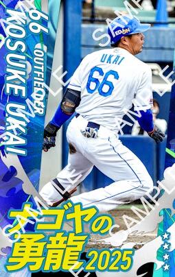 【板山選手の限定カード配布中】ドラコレで、選手たちのプロフィールにフォーカスした新たなトレカが登場!