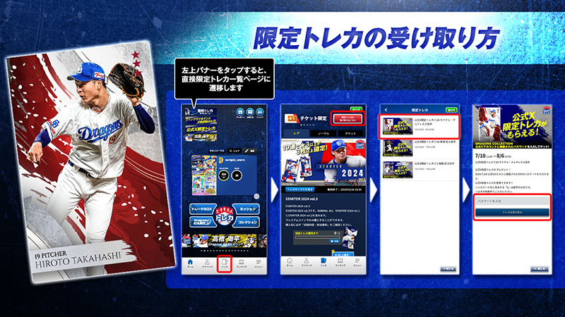 【板山選手の限定カード配布中】ドラコレで、選手たちのプロフィールにフォーカスした新たなトレカが登場!