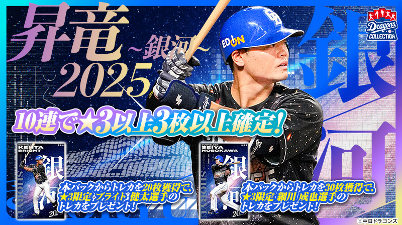 【ドラコレ】初の選手動画トレカ！YouTube企画「#一緒にどらほー」の選手ボイス付きトレカが登場！