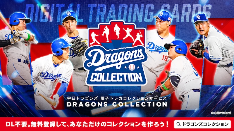 【ドラコレ】ドアラと選手の共演！本日より「withドアラ」販売開始！