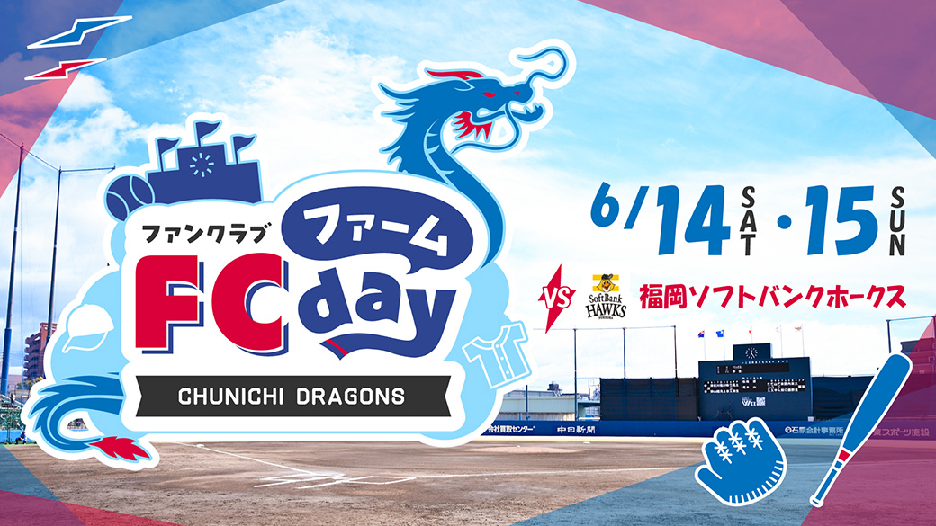 ファーム FCDAY