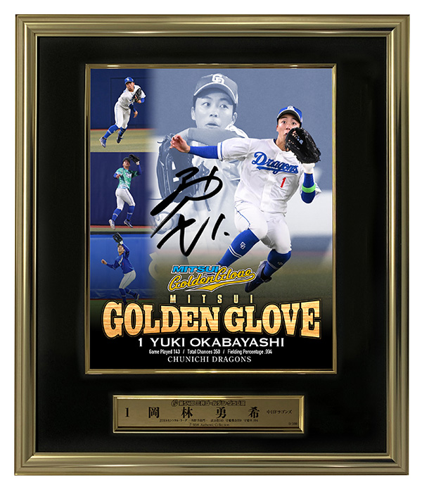 三井ゴールデン・グラブ賞受賞記念商品