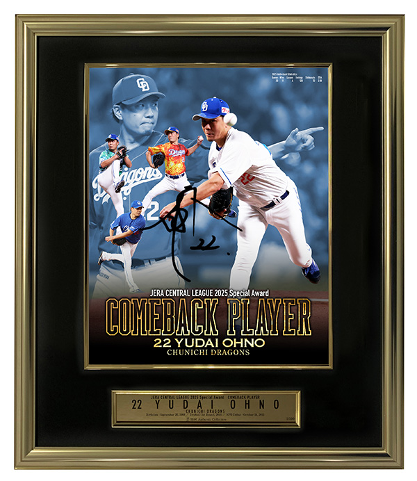 カムバック選手賞受賞記念商品