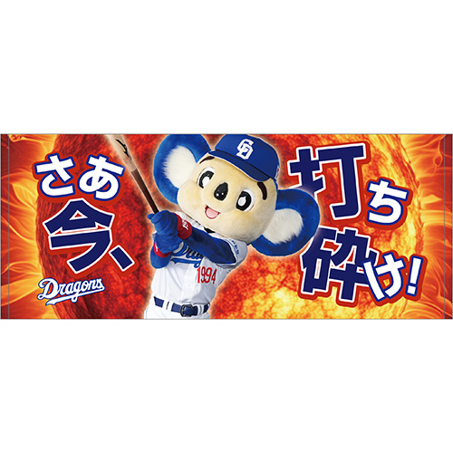 昇竜応援フェイスタオル(太陽)
