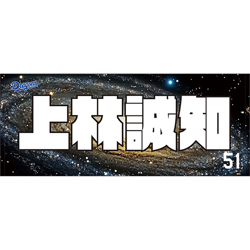 昇竜ユニホームフェイスタオル(銀河)