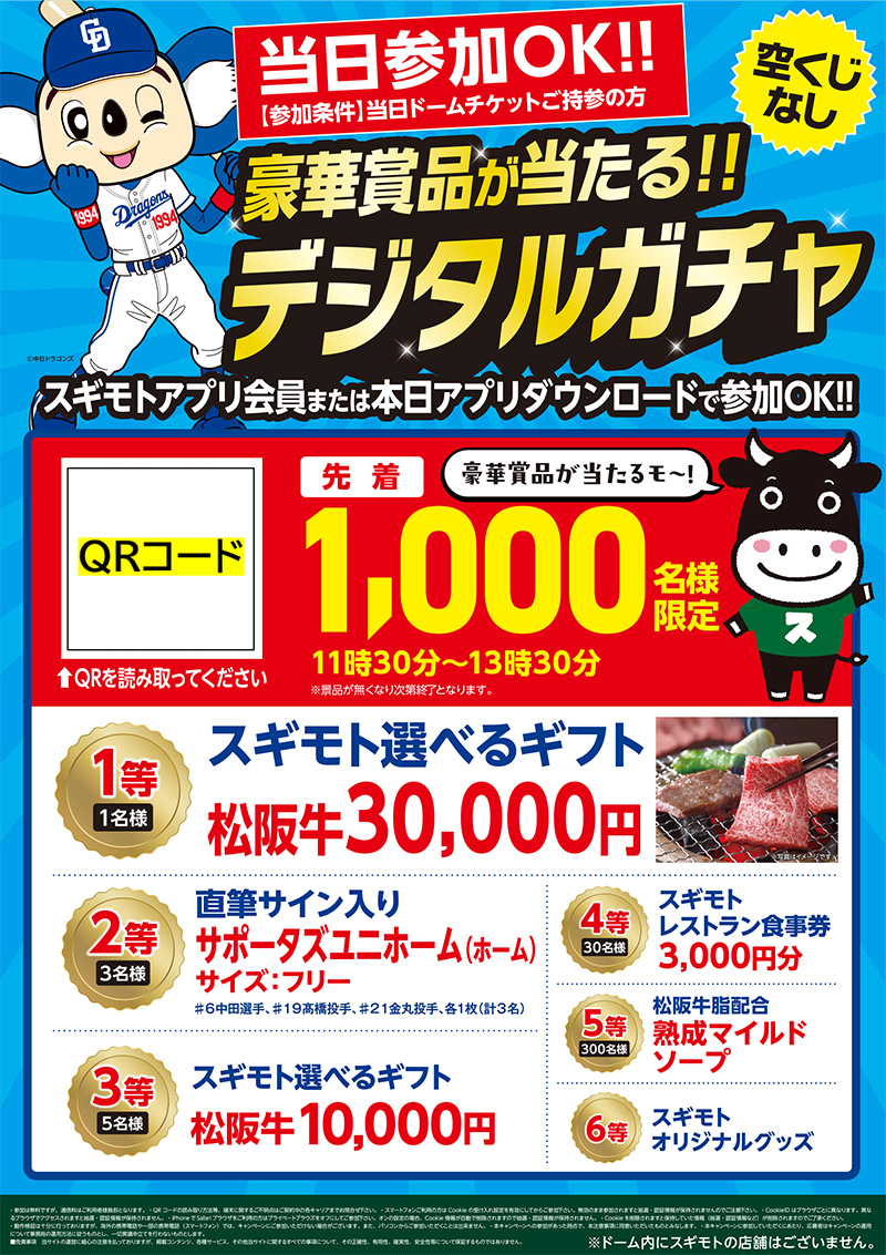 スギモト125周年ジャストミート!DAY