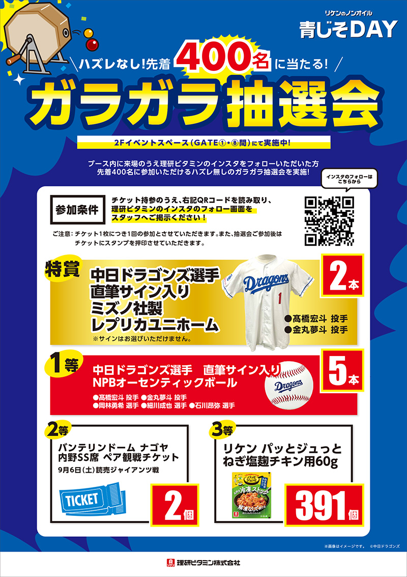 リケンのノンオイル青じそDAY