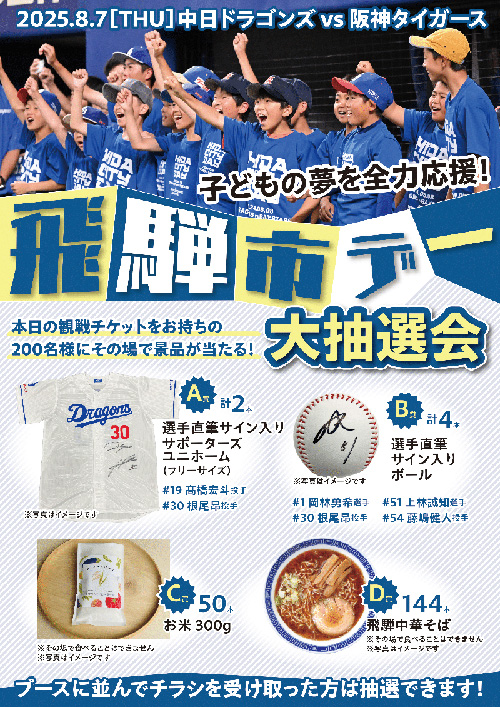 子どもの夢を全力応援！飛騨市デー