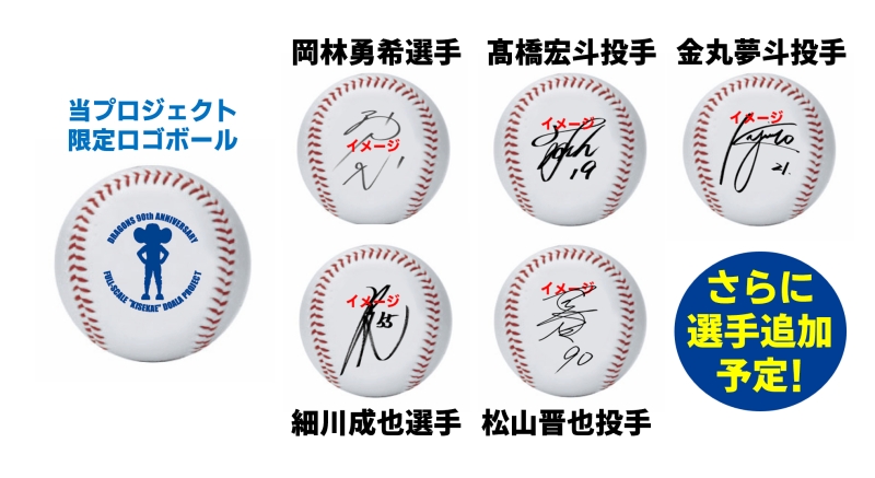 みんなで等身大「着せ替えドアラ」を作ろう！