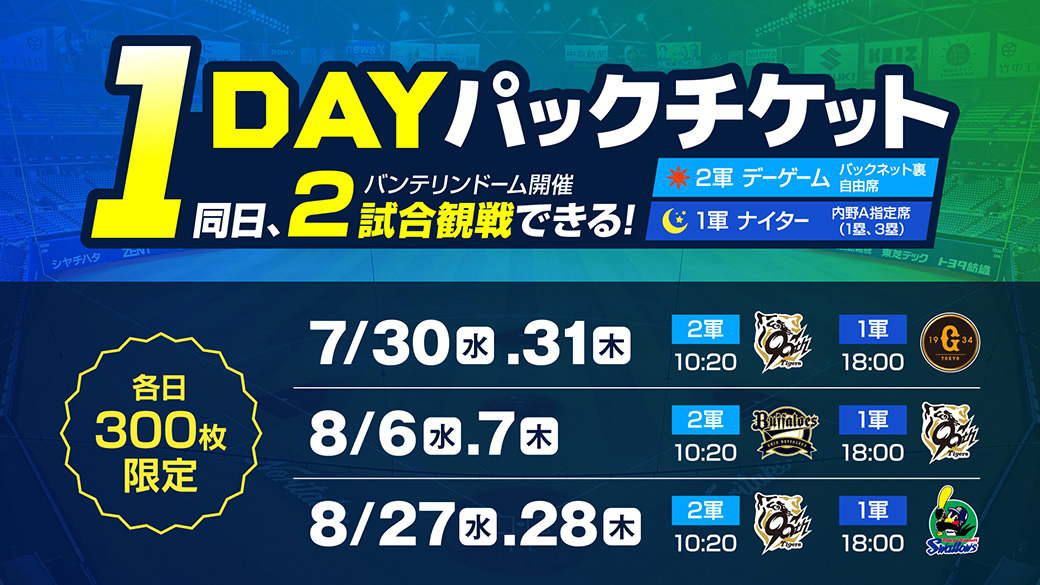 1DAYパックチケット