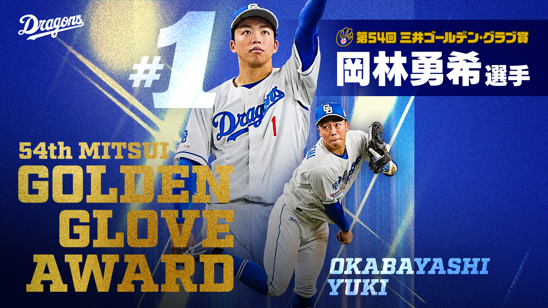 中日ドラゴンズ オフィシャルウェブサイト