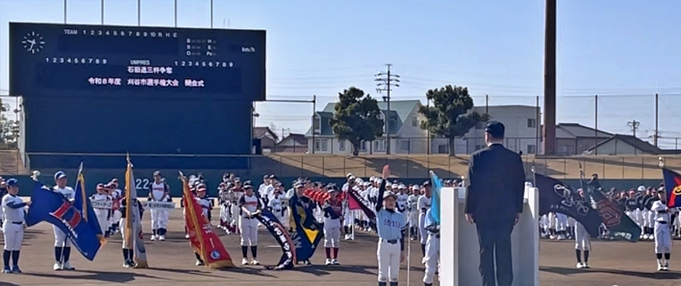 石田退三杯争奪刈谷市少年軟式野球選手権大会予選の開会式の様子