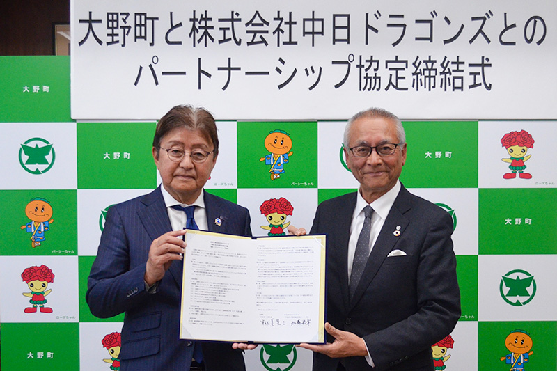 岐阜県揖斐郡大野町と地域包括連携協定を締結