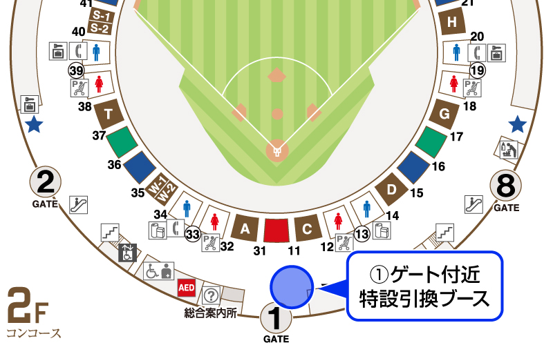1ゲート付近特設引換ブース