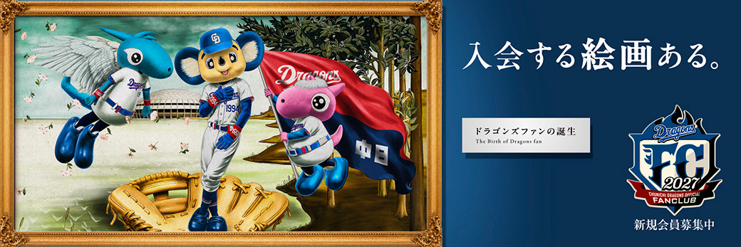 ファンクラブ会員募集