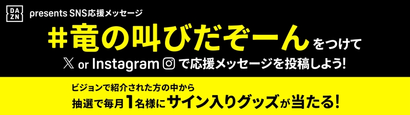 竜の叫びだぞーん