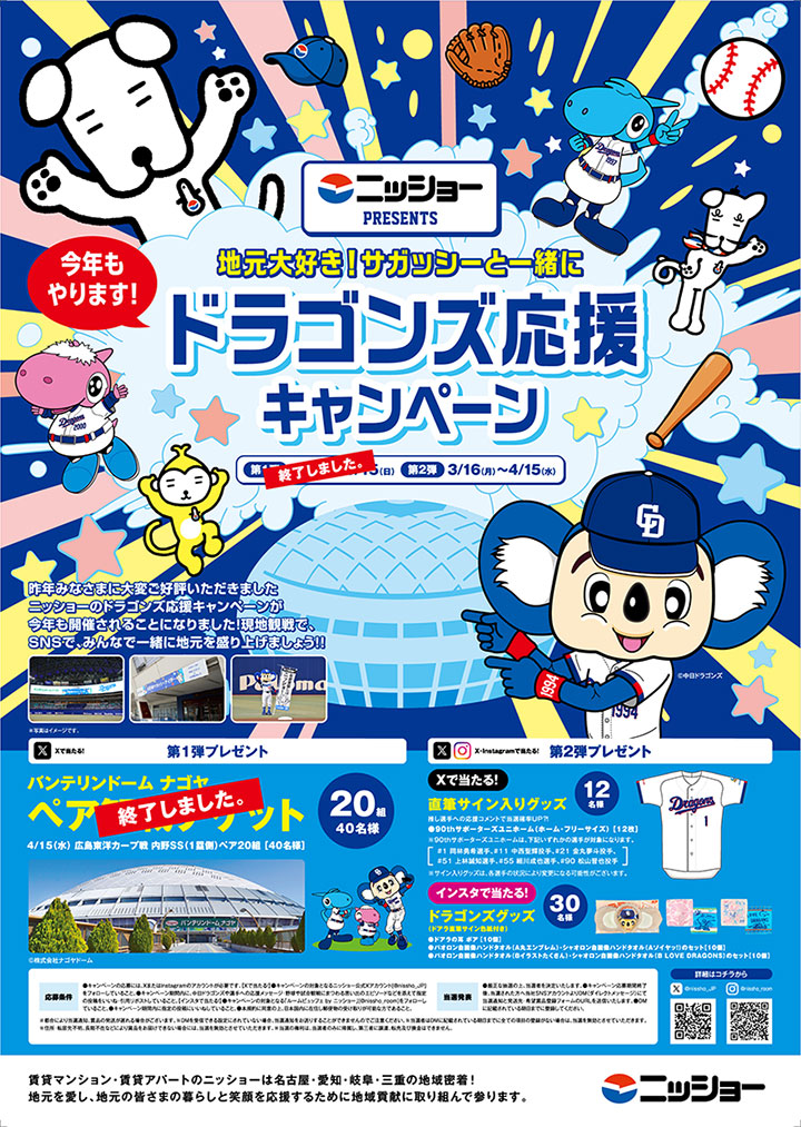 観戦チケットや直筆サイン入りグッズが当たる「地元大好き！サガッシーと一緒にドラゴンズ応援キャンペーン」を開催！